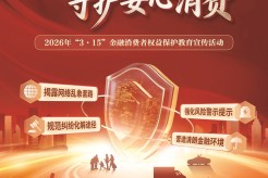 大家人寿河南分公司2026年“3·15”金融消费者权益保护教育宣传活动正式启动