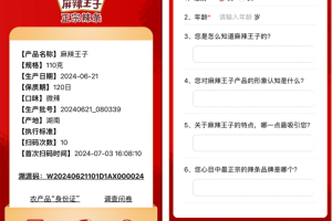 爱创科技助力麻辣王子：数字化转型下的辣条行业新标杆