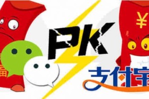支付宝莫慌，当心陷入微信的红包圈套