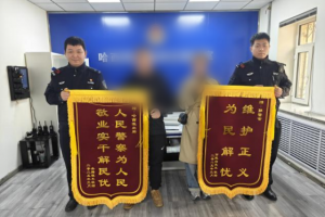 【春雷行动】冰城公安高效调解化纠纷 群众致谢赠锦旗