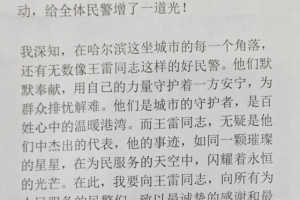 冰城公安：  枝叶关情 为民服务不停歇