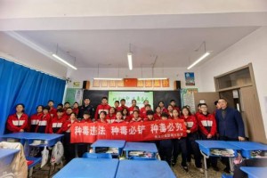 筑牢青春防线 守护无毒校园 哈尔滨市公安局南岗分局开展禁毒宣传进校园活动