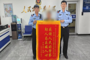 警民情深：冰城民警暖心服务获锦旗赞誉