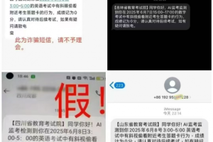 冰城公安提醒您：警惕高考作弊类诈骗短信