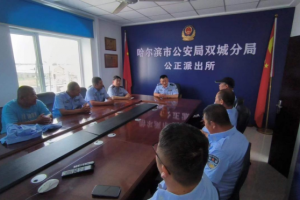 冰城公安：  以法治建设为主线 构建法治公安体系