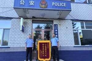 土地纠纷终化解 清河派出所调解获赠锦旗
