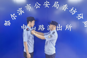 冰城公安：“别急”二字含真章  传承经验护平安