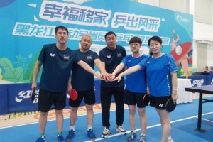 “幸福移家 乒出风采” 鸡西移动公司斩获全省乒乓球混合团体赛第五名
