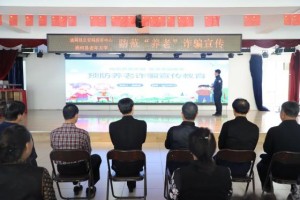 向养老诈骗“亮剑”！通河县公安局温情  守护“夕阳红”