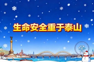 冬季江上避险这些要点  请市民游客牢记