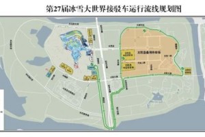 冰雪大世界交通出行攻略新鲜出炉！冰城公安全方位保障游客出行畅通