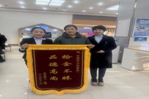 弘扬拾金不昧精神 彰显移动服务温度 —杜蒙天湖营业厅好人好事蔚然成风