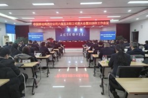 履职践初心 聚力启新程——鸡西移动公司六届五次职工代表大会胜利召开