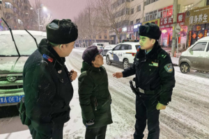 雪夜中的守护 冰城巡逻民警快速救助  一名走失老人