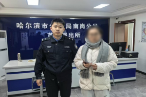 南岗分局民警巡逻中拾金不昧显担当 快速寻回暖民心