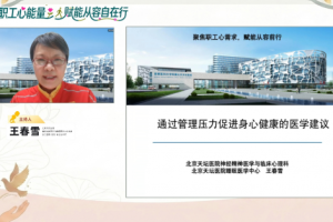 汇聚职工心能量 赋能从容自在行——鸡西移动公司组织职工参与心理健康专题直播