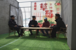 冰城公安做实“田间警务”  护航特色草莓产业发展