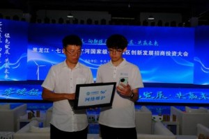 数智赋能零碳发展 绿色通信护航盛会 —— 七台河移动全方位服务江河国际级零碳园区招商投资大会