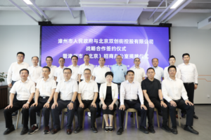 整合资源、共谋发展，漳州市人民政府与双创街控股战略合作签约仪式圆满举行！