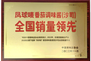 凤球唛：深耕番茄酱产业，以创新引领健康调味新潮流
