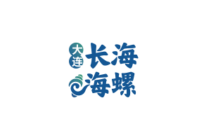 长海海螺，鲜味崛起，璀璨未来