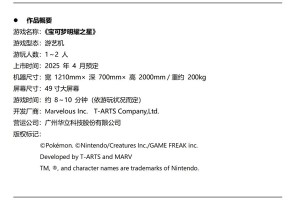 《宝可梦明耀之星》正式发布，4月于国内上市