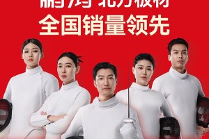 权威认证丨鹏鸿“北方板材全国销量领先”，书写行业新标杆