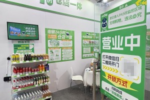 技术赋能门店全时营业 街顺仓店一体亮相2025中国便利店大会受好评