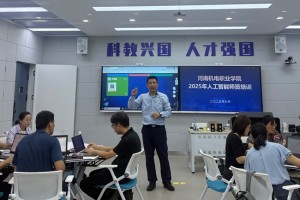河南机电职业学院举办2025年人工智能师资培训会议