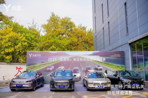 2025“岚图杯”央企机关羽毛球邀请赛圆满落幕