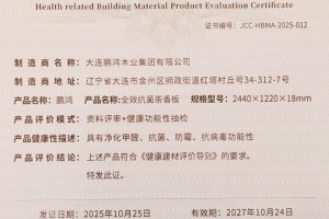 双项殊荣加身！鹏鸿于行业权威论坛斩获“健康建材示范单位”与“品牌建设奖”