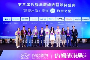 领星ERP荣获“灼耀之星”大奖，企业实力再获权威认可