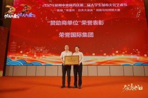 首届“荣誉杯·功夫大圣奖”短剧与短视频大赛颁奖仪式成功举办