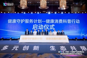 第10届（中部）大健康产业发展论坛