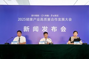 共筑健康未来 共创产业新篇 ——2025 健康产业大会新闻发布会成功举办