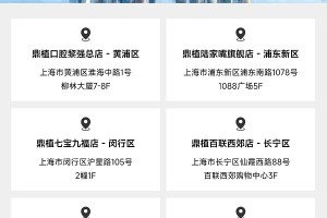 上海口腔哪个好？上海鼎植口腔66快乐看牙节启幕 舒适种牙与高性价比新标杆