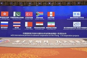 嫦娥八号与11个国家地区合作！巴基斯坦不能少 没有美日