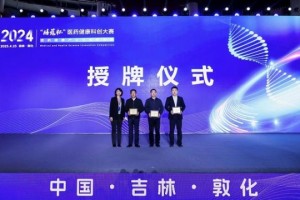 “膳蔻杯”2024年医药健康科创大赛圆满落幕