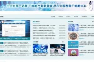 中国西部干细胞中心：推动干细胞产业链升级