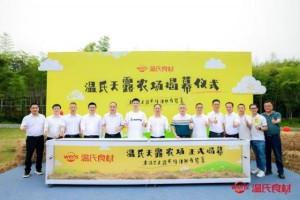 湖州温氏天露农场揭幕：开启中华土鸡文化体验新范式，羽毛球世界冠军郑思维助力品牌兴农