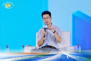 2025全球数字经济论坛探讨非金融RWA创新 实体经济新机遇