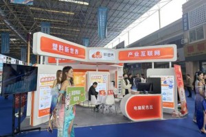 第三届东莞“塑博会”成功召开，“新塑界”引领塑业生态变革