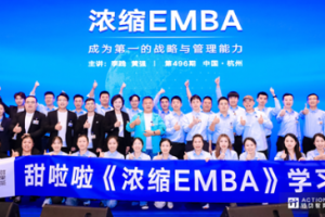 天下徽商，共襄振兴！《浓缩EMBA》开启高质量增长安徽专场