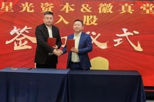 星光资本联合星亚控股战略布局大健康 孵化投资重组徽真堂科技
