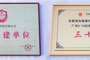 易弘健康科技旗下红冕品牌获广东3·15多项权威认证 彰显健康办公领域品质标杆