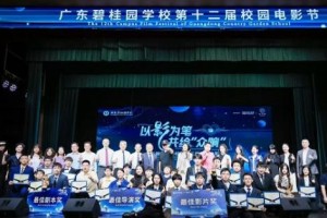 银幕逐光，成长同行——盘古树教育为广东碧桂园学校校园电影节加冕，守护少年追梦路
