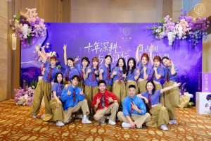 十年深耕耘，与爱铸华章——盘古树十周年庆典隆重举行