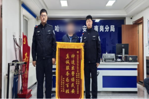 冰城公安为民解忧：南岗分局民警巡逻中连获两面锦旗 暖心服务获群众点赞