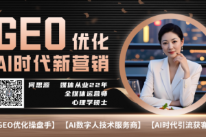 AI驱动的GEO内容创作实战全流程解析