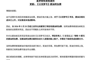 机票之后，船票也开收燃油附加费，有航线每晚加收172元